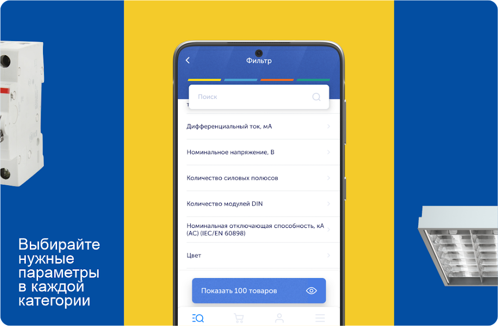 iPRO: электрика и инженерные с para Android - Download