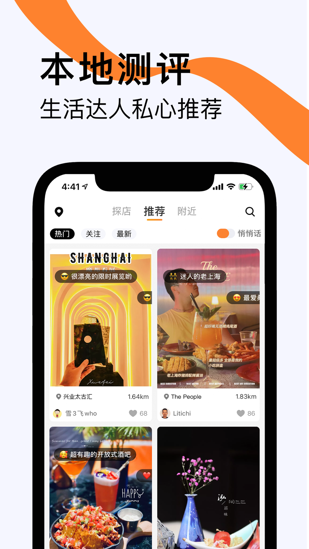 如糖 - 记录我的探店生活 для iPhone — Скачать