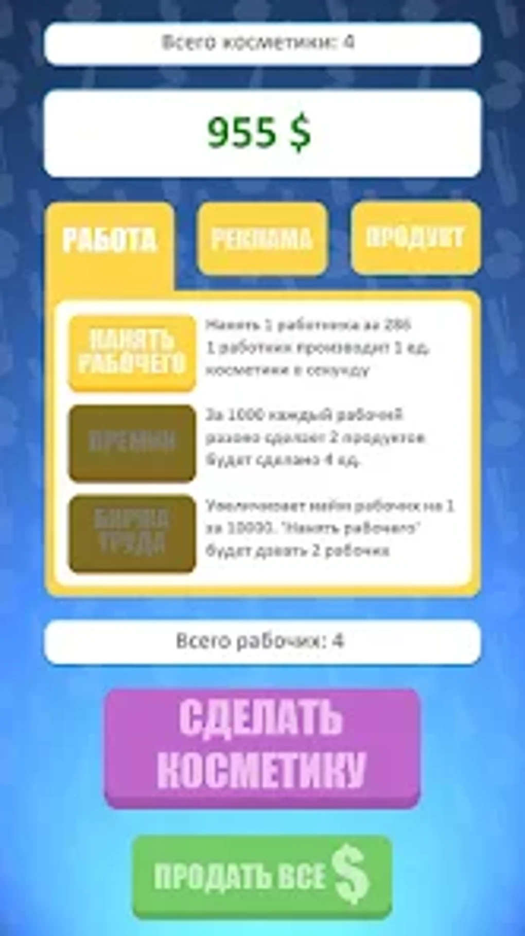 Cosmetics Clicker для Android — Скачать