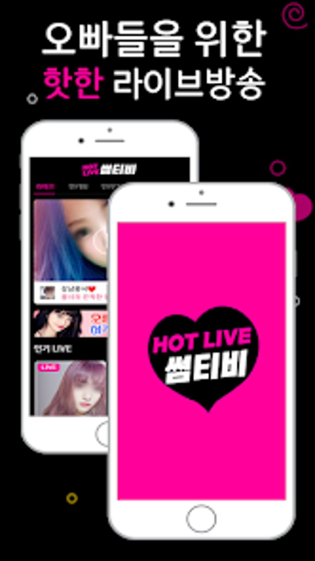 썸티비-야동보다 인터넷방송 tv로 놀자 для Android — Скачать