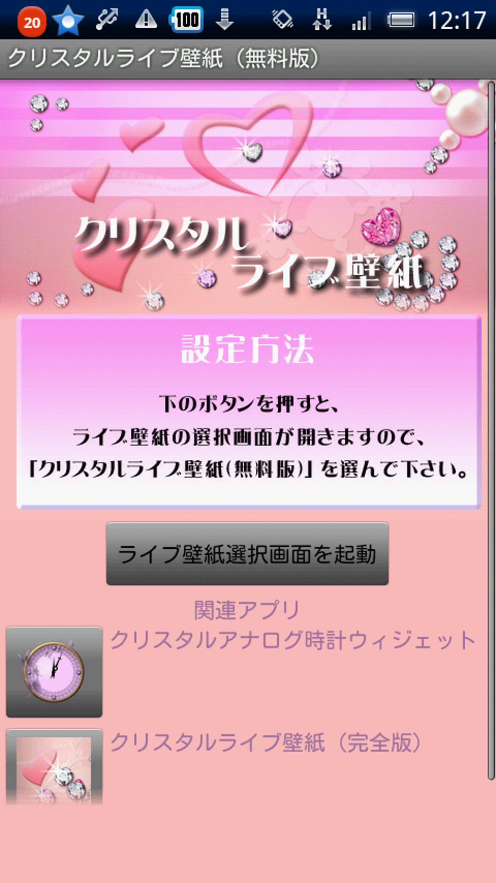 Decoハート ライブ壁紙 Free For Android 無料 ダウンロード