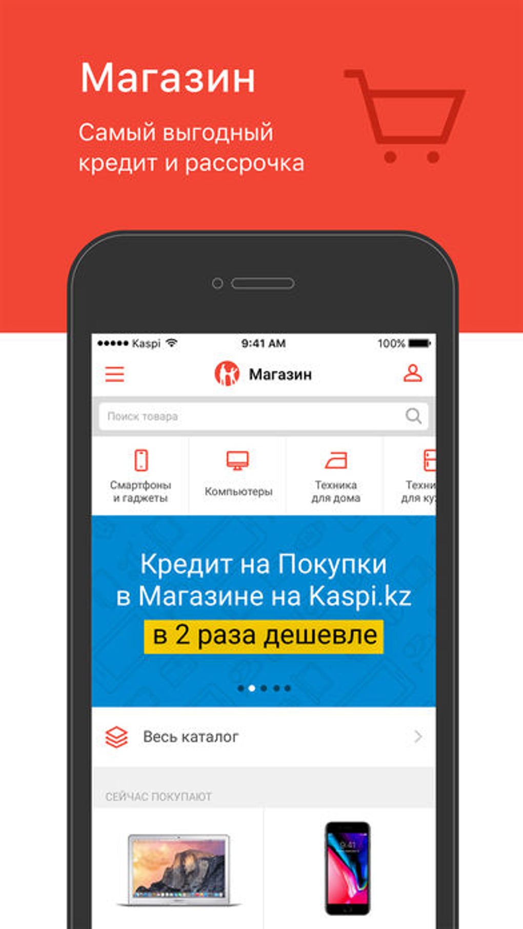 Kaspi.kz для iPhone — Скачать