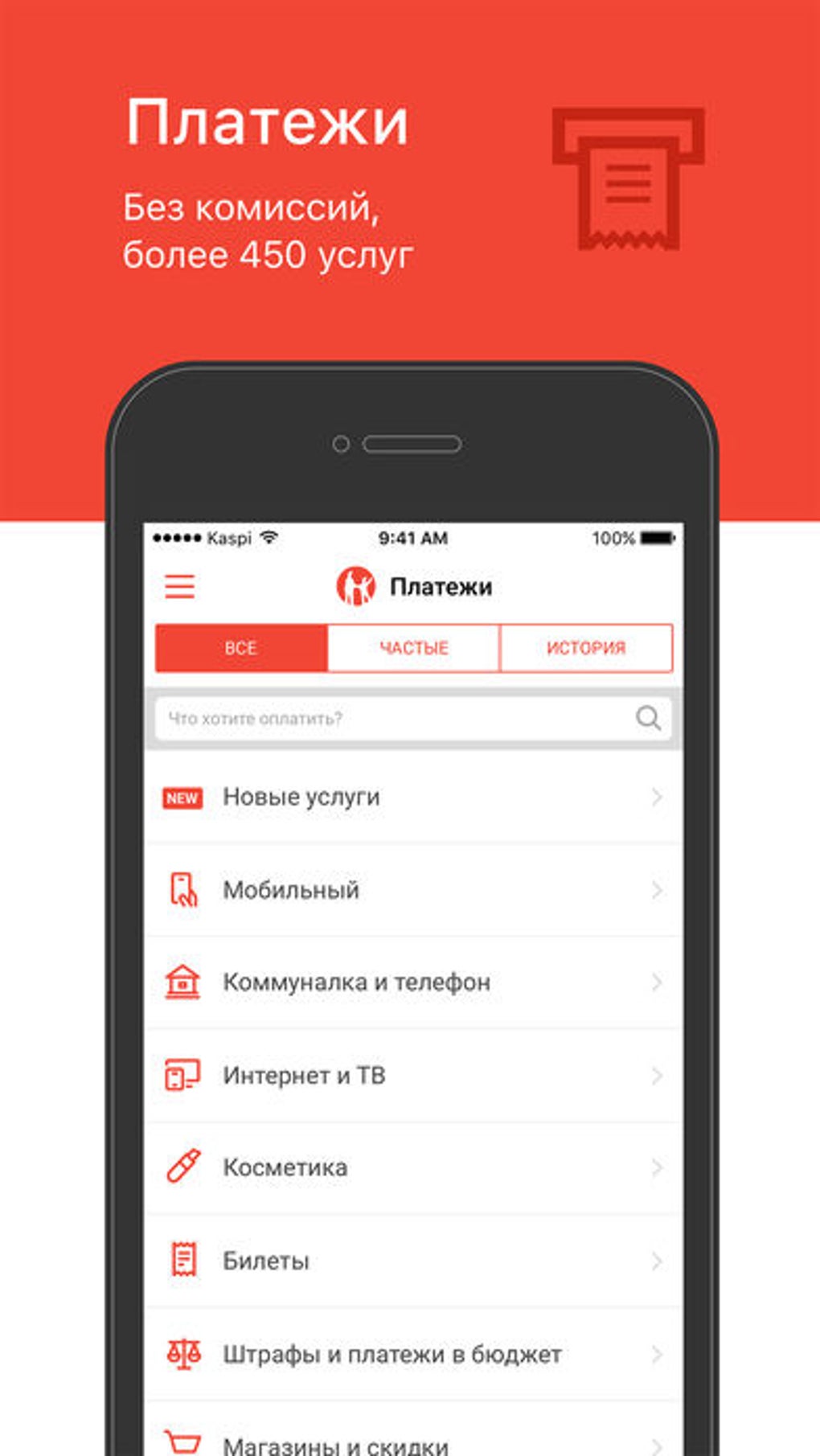 Kaspi.kz для iPhone — Скачать