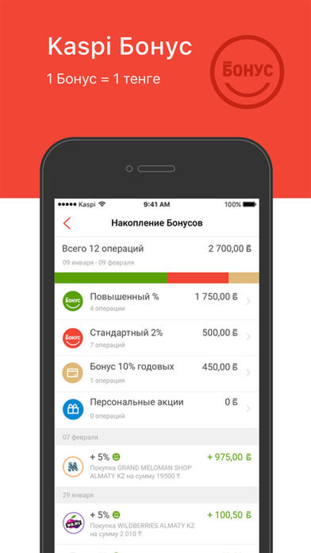 Kaspi.kz для iPhone — Скачать