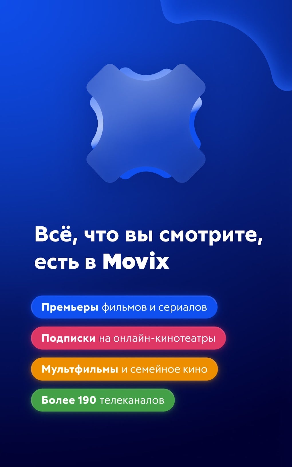 Movix Дом.ру APK для Android — Скачать