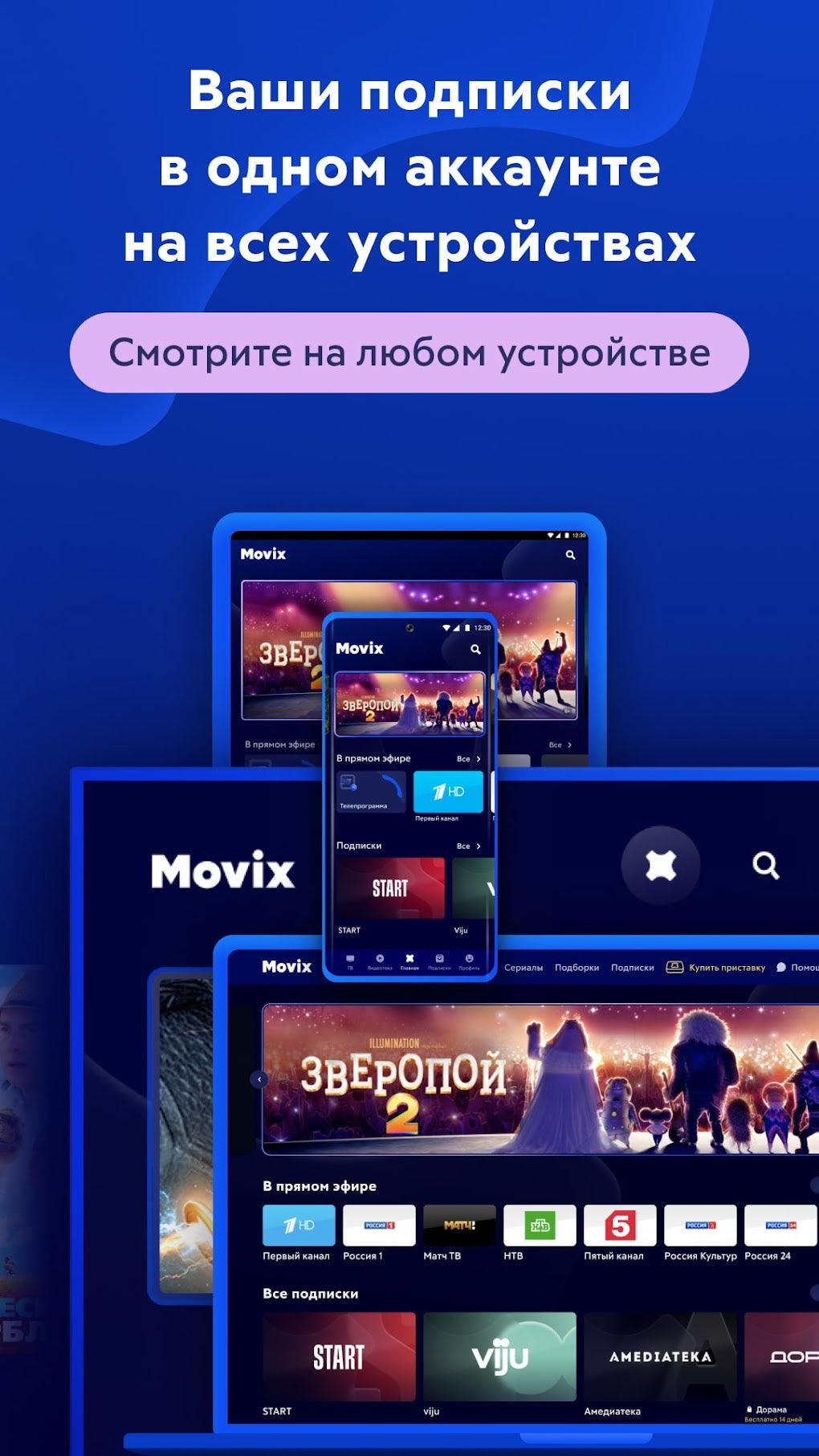 Movix Дом.ру APK для Android — Скачать