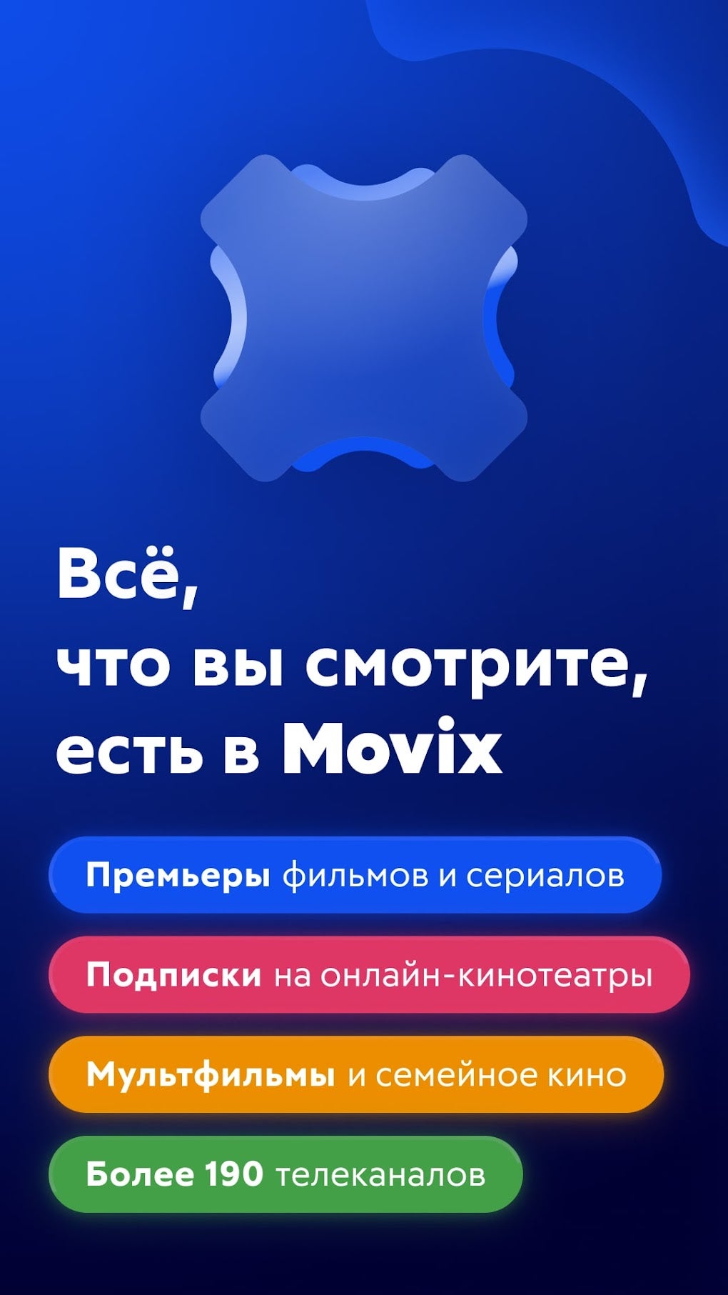 Movix Дом.ру APK для Android — Скачать