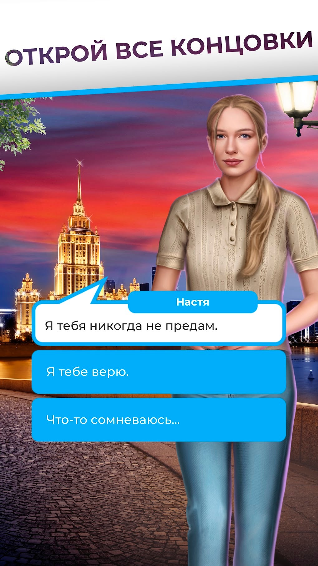 Надвое визуальная новелла для Android — Скачать