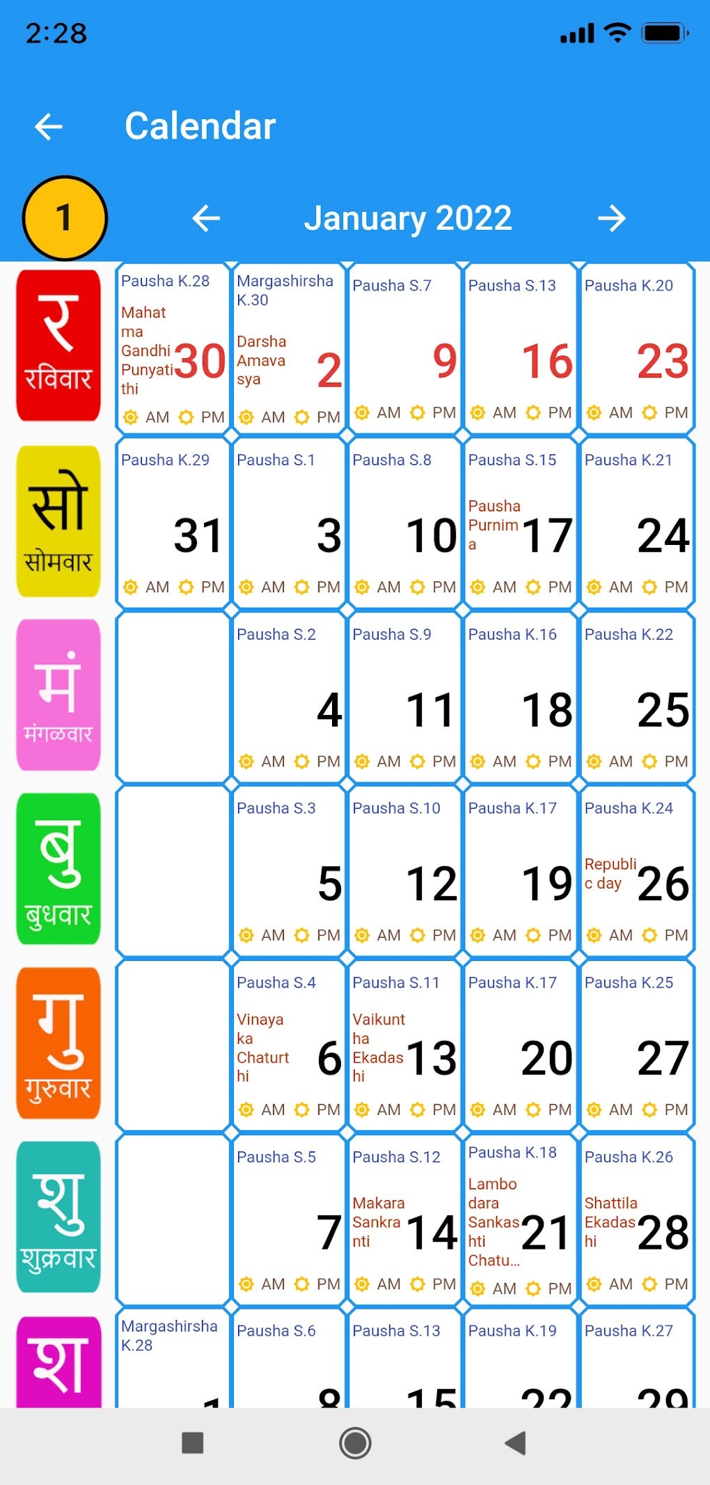 Marathi Calendar Panchang 2022 Android 