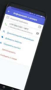 Определитель номера чей номер кто звонил APK для Android — Скачать