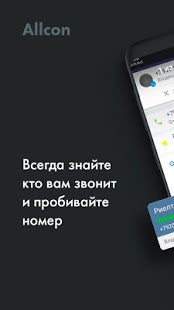 Определитель номера чей номер кто звонил APK для Android — Скачать