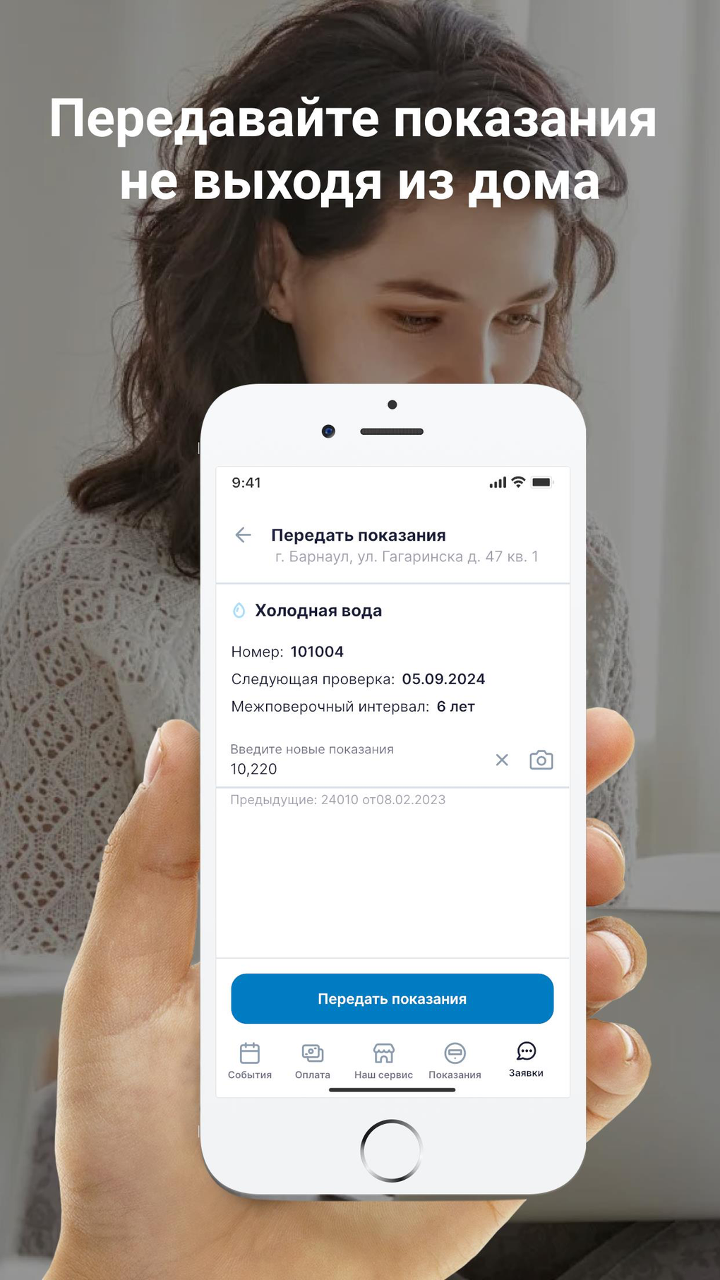 МУП Водоканал Г. Череповец لنظام iPhone - تنزيل