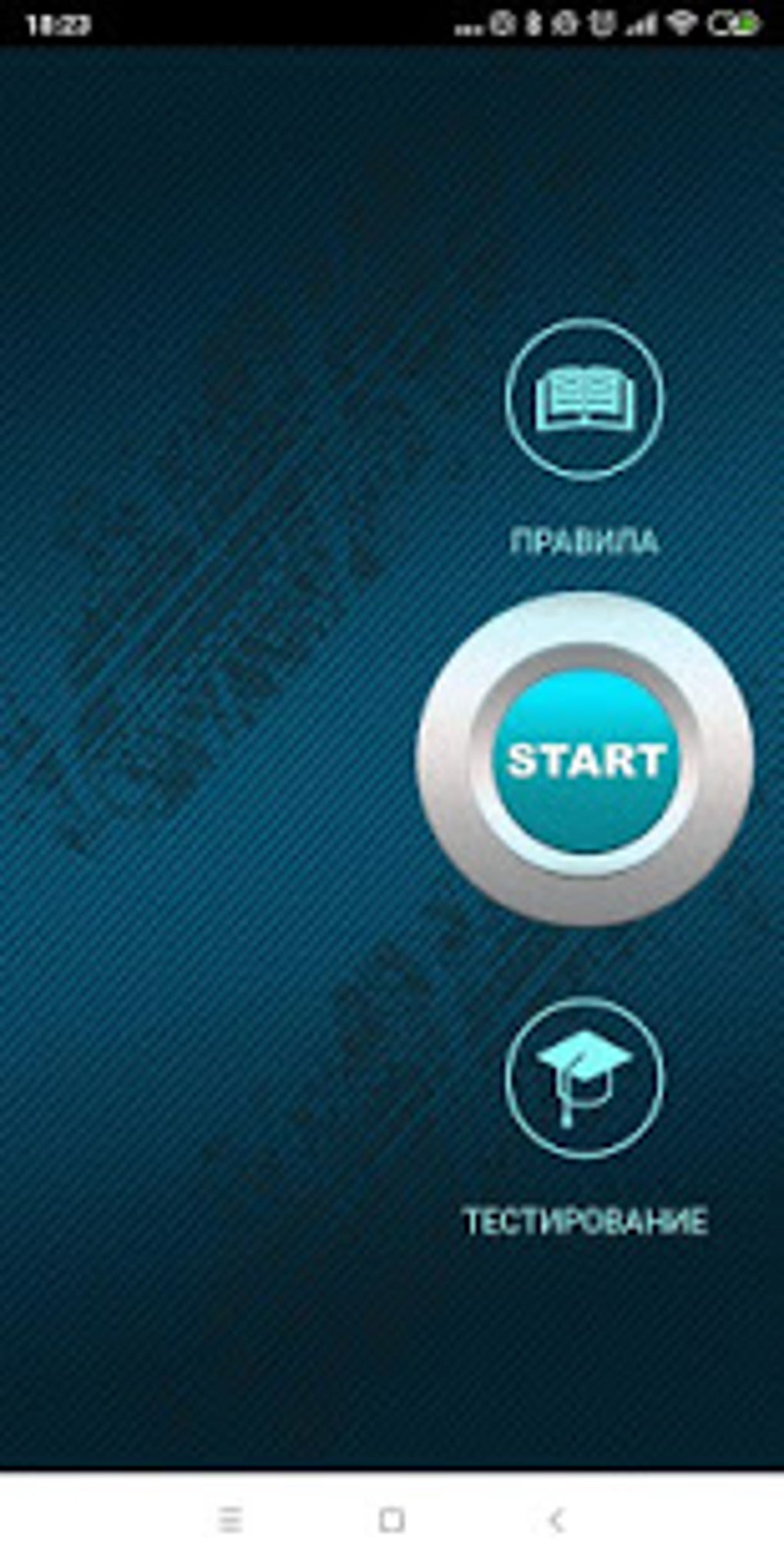 Экзамен и ПДД Казахстан 2021 Билеты Тесты Штрафы APK для Android — Скачать