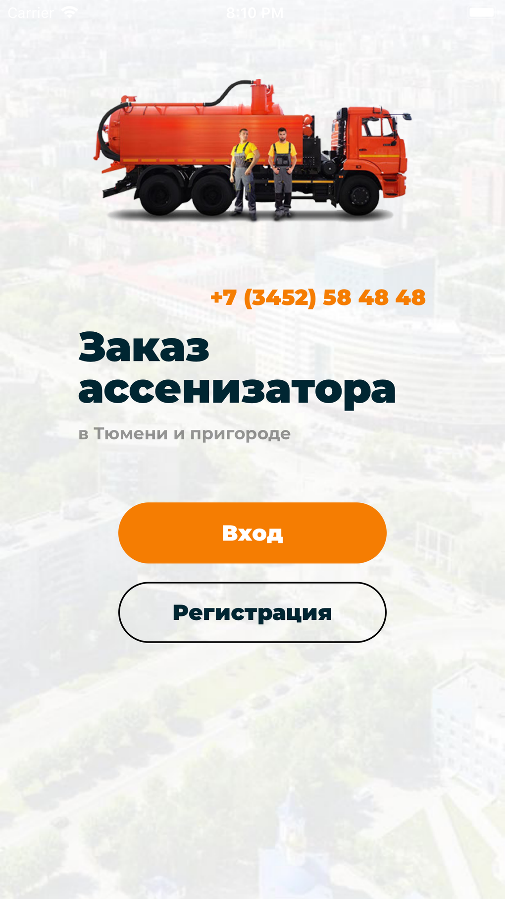 Все ассенизаторы для iPhone — Скачать