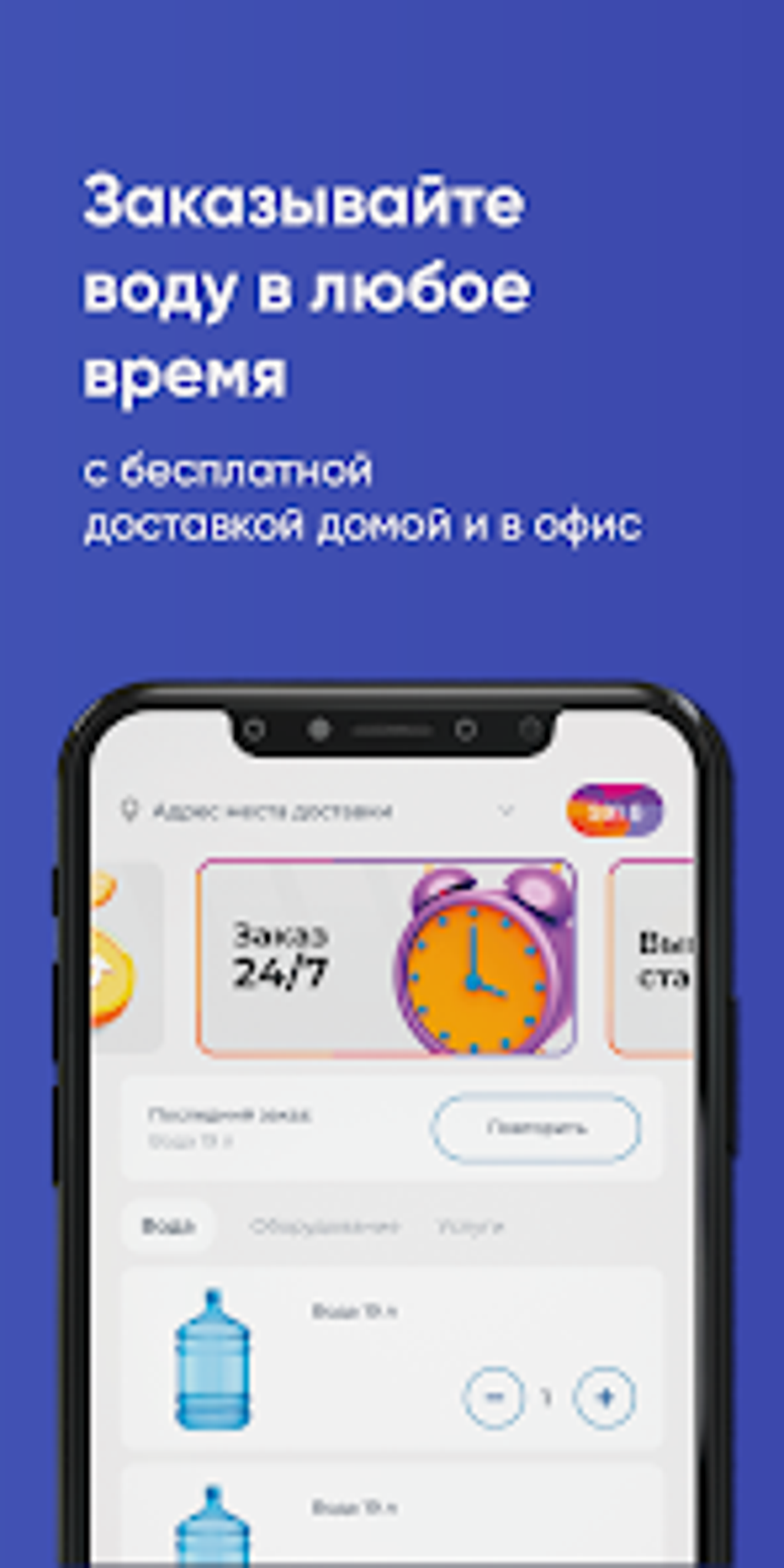 Доставка воды Москва и МО for Android - Download