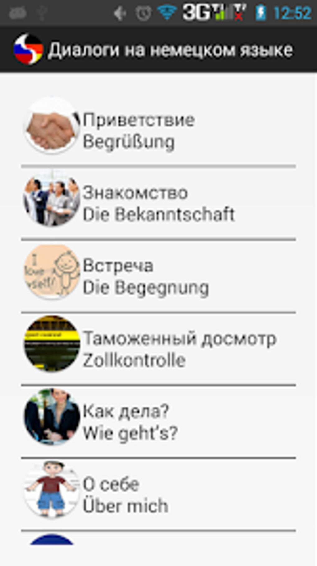 Диалоги на немецком языке для Android — Скачать