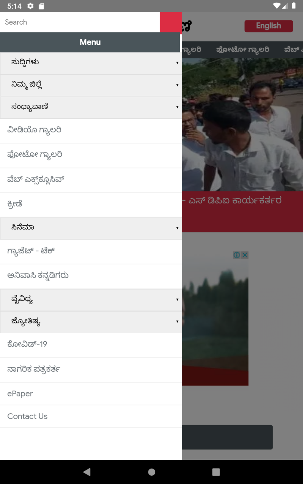 Udayavani App: Latest Kannada News App APK For Android - Download