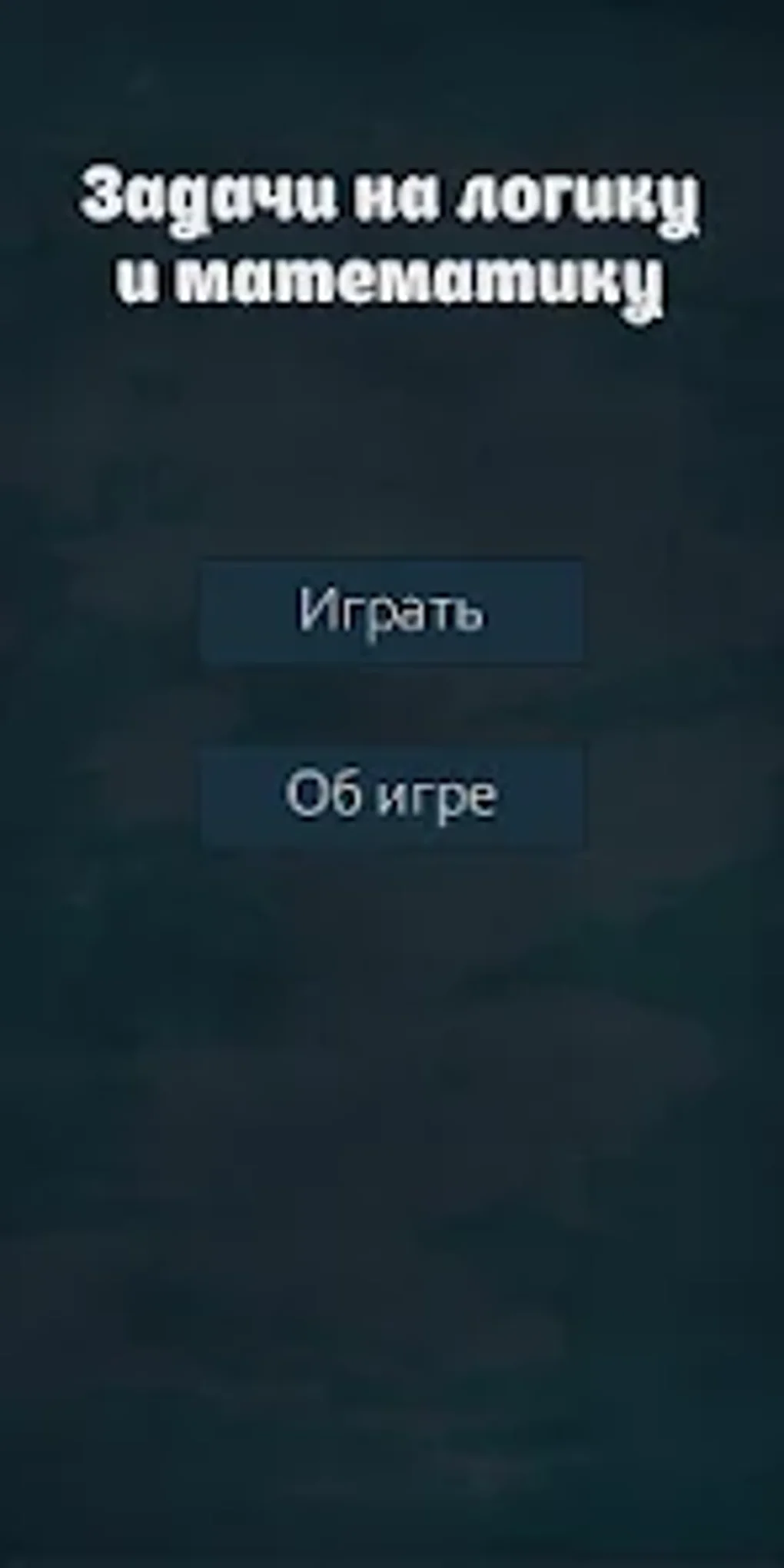 Задачи на логику. Математика и для Android — Скачать