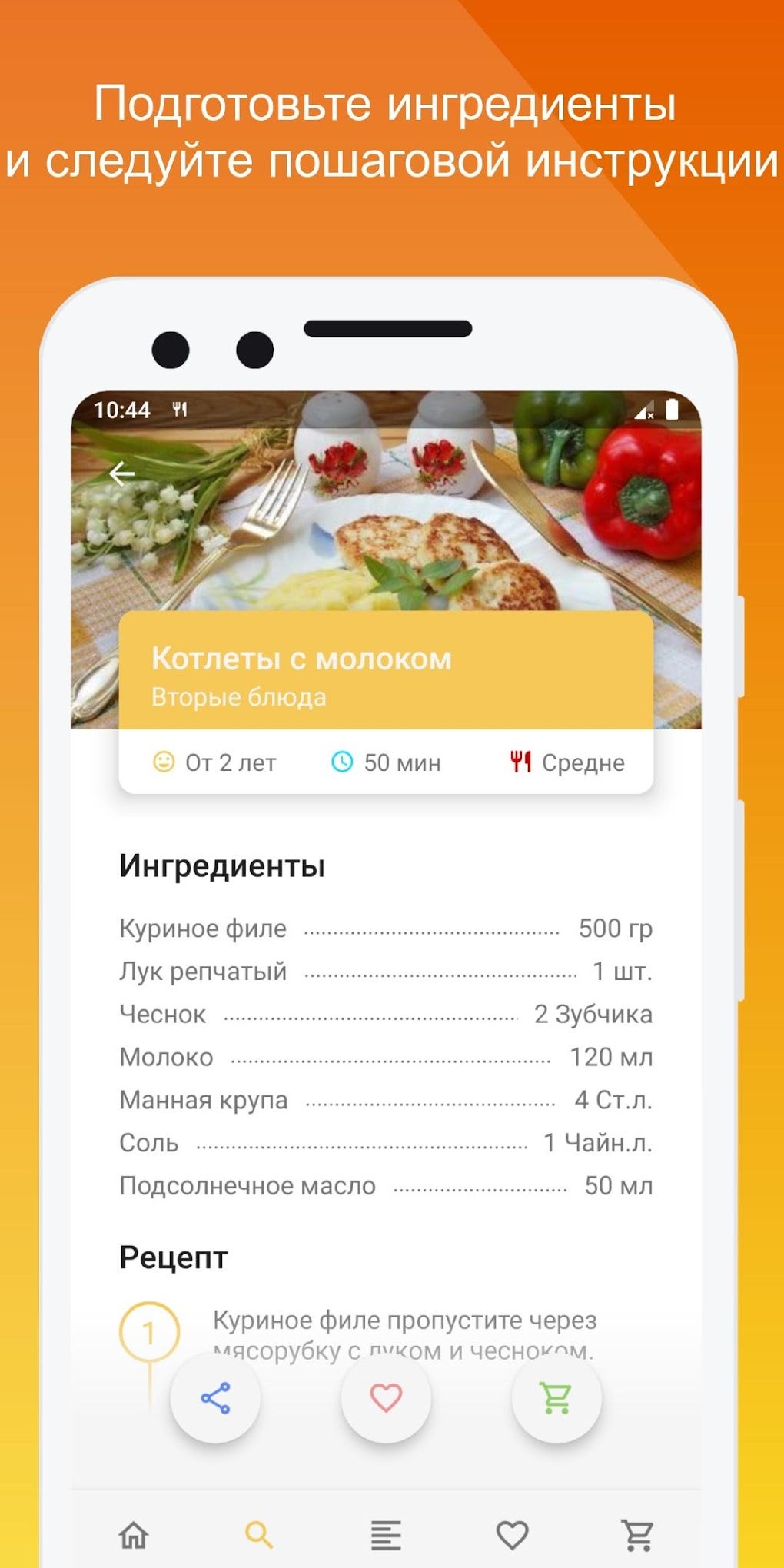 Рецепты для детей. Детское мен APK для Android — Скачать