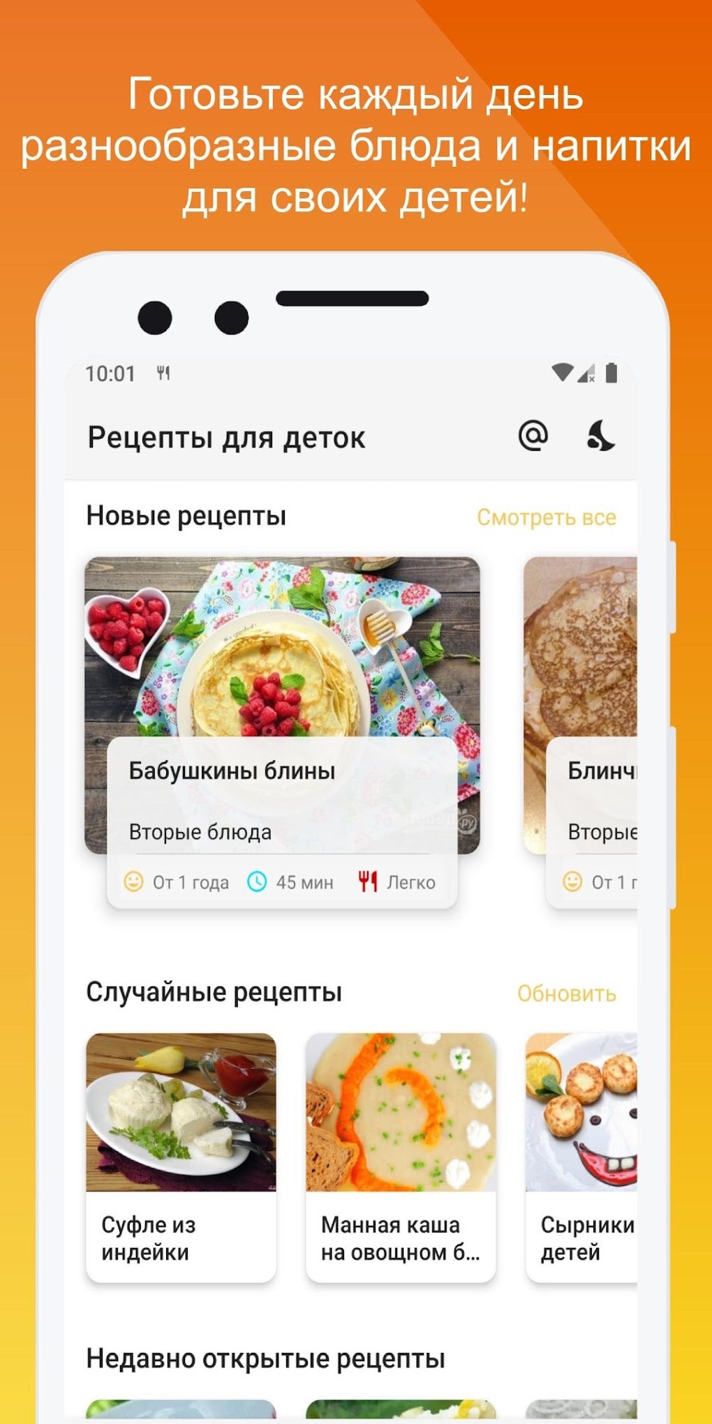 Рецепты для детей. Детское мен APK для Android — Скачать