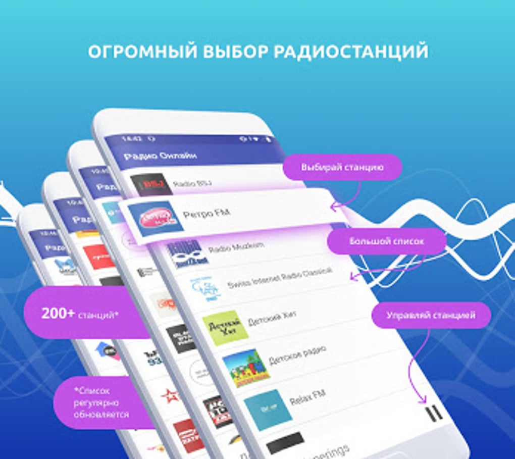 Радио онлайн. FM радиостанции APK для Android — Скачать