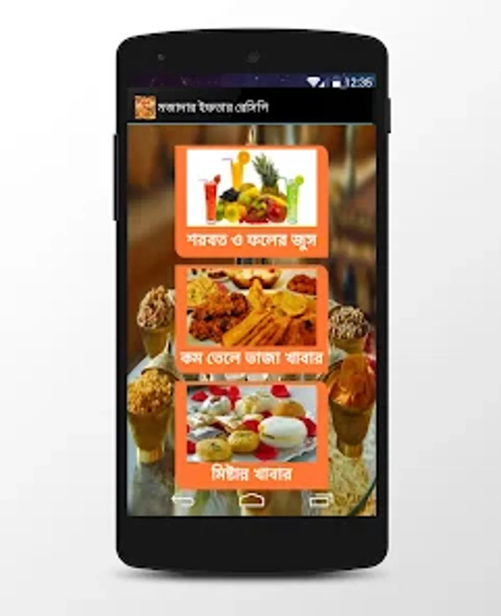 ইফতর রসপ Iftar Recipe для Android — Скачать