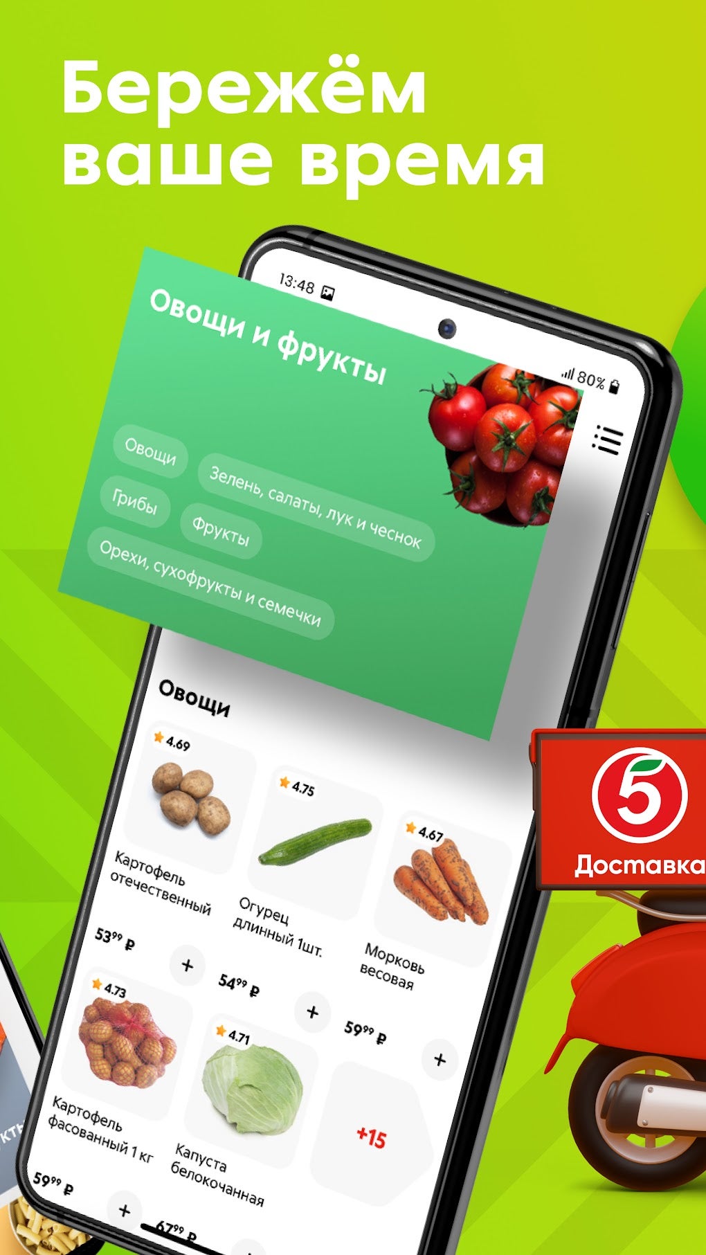 Пятёрочка Доставка продуктов для Android — Скачать