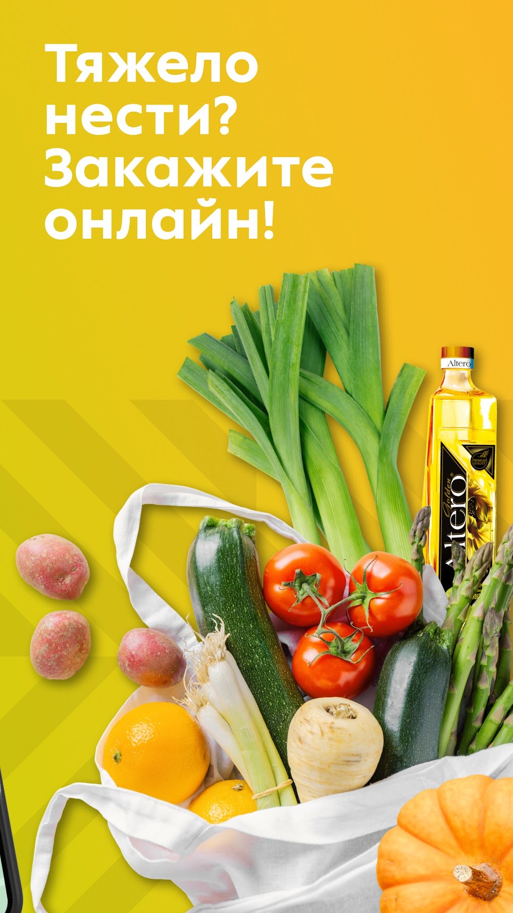 Пятёрочка Доставка продуктов для Android — Скачать