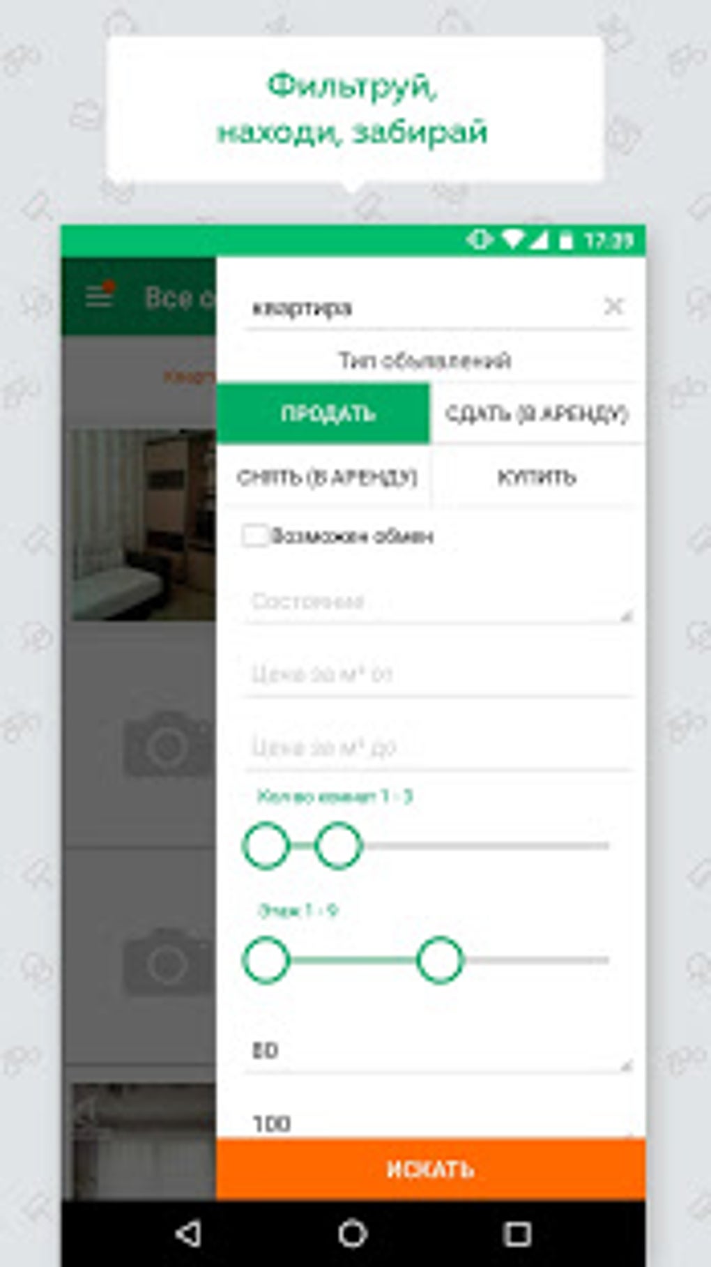 Объявления Kufar: недвижимость авто работа вещи для Android — Скачать