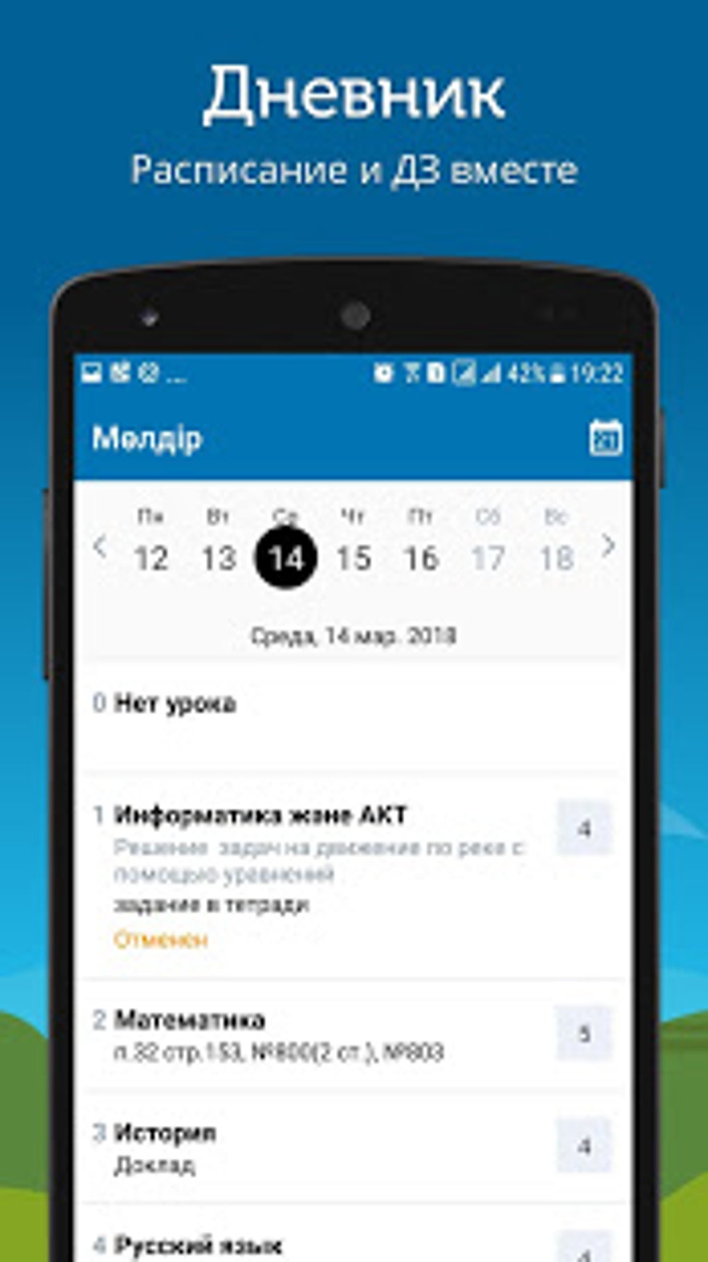 Күнделік.Мектеп APK для Android — Скачать