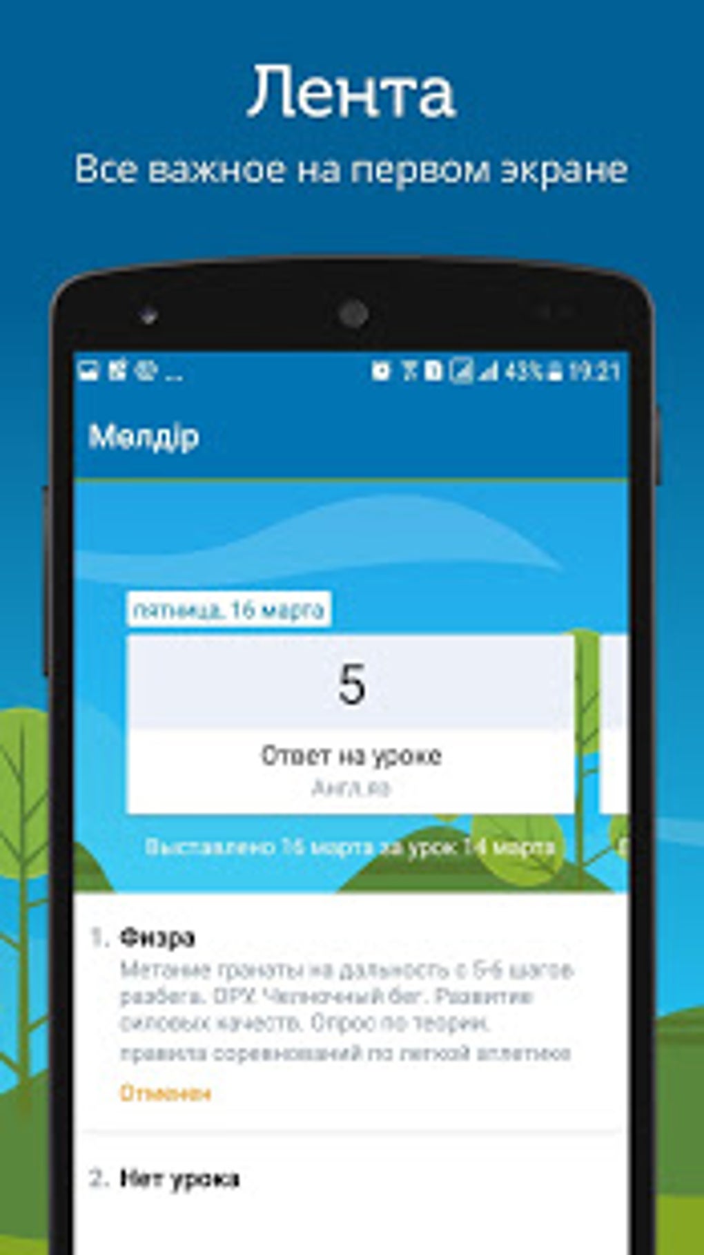 Күнделік.Мектеп APK для Android — Скачать