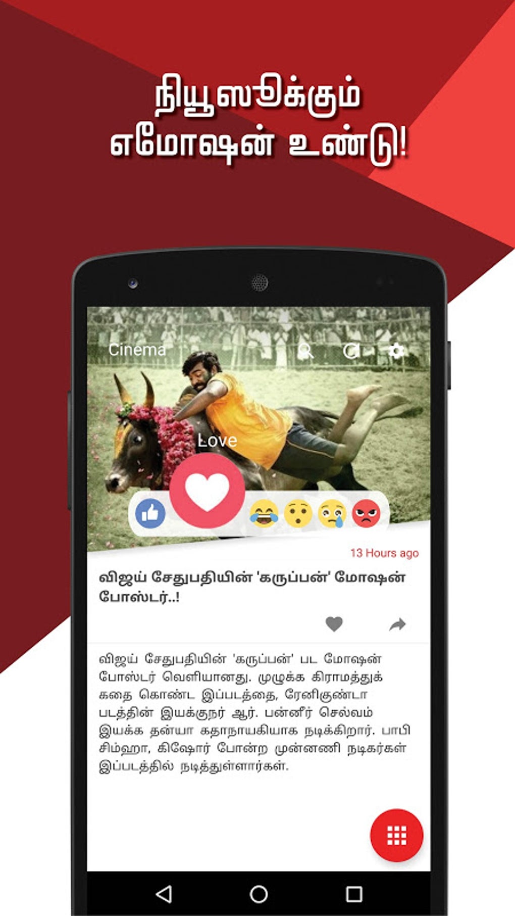 Tamil Flash News APK для Android — Скачать