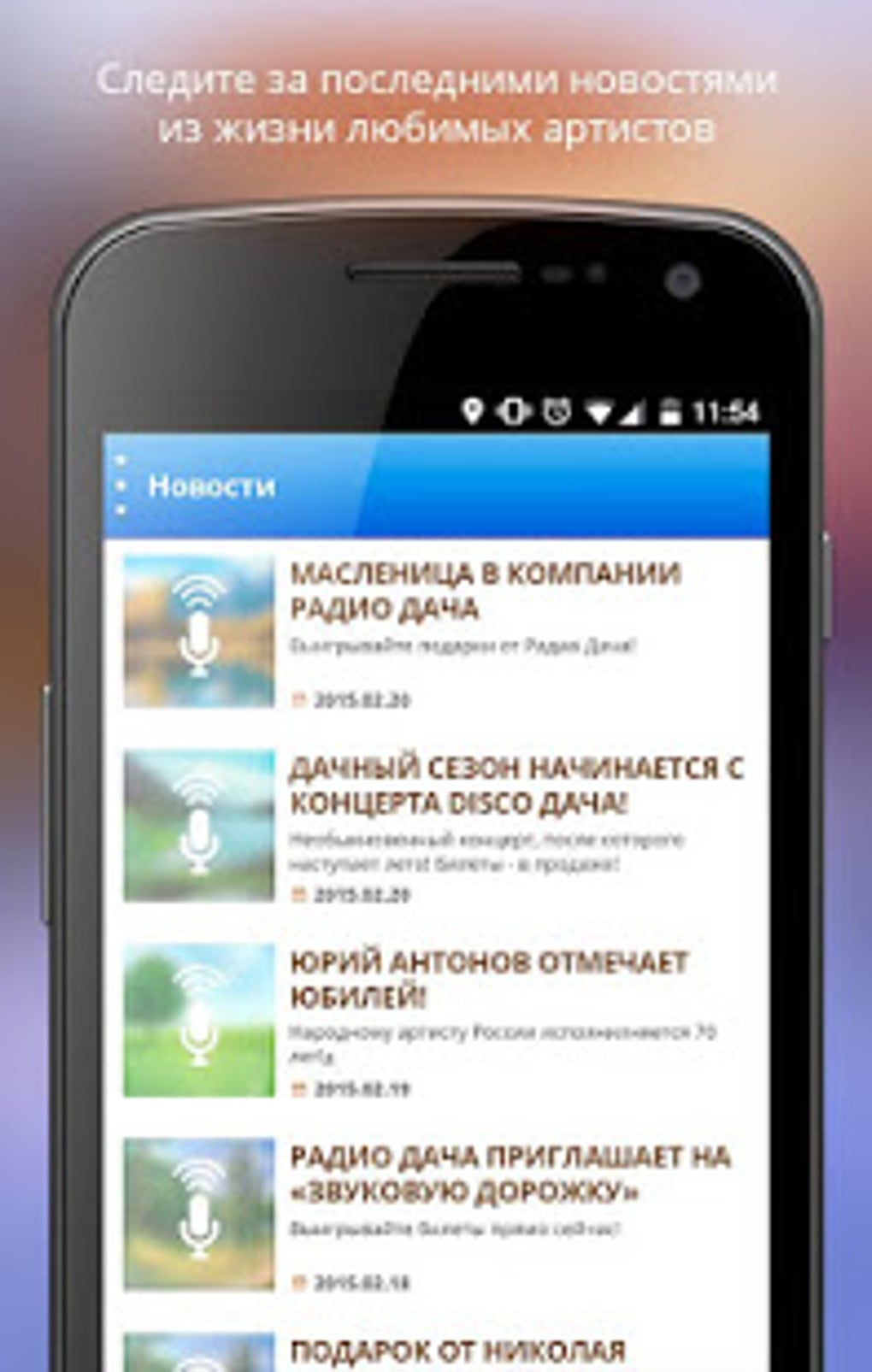 Радио Дача APK для Android — Скачать