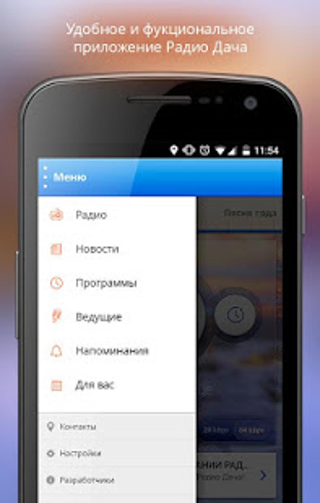 Радио Дача APK для Android — Скачать