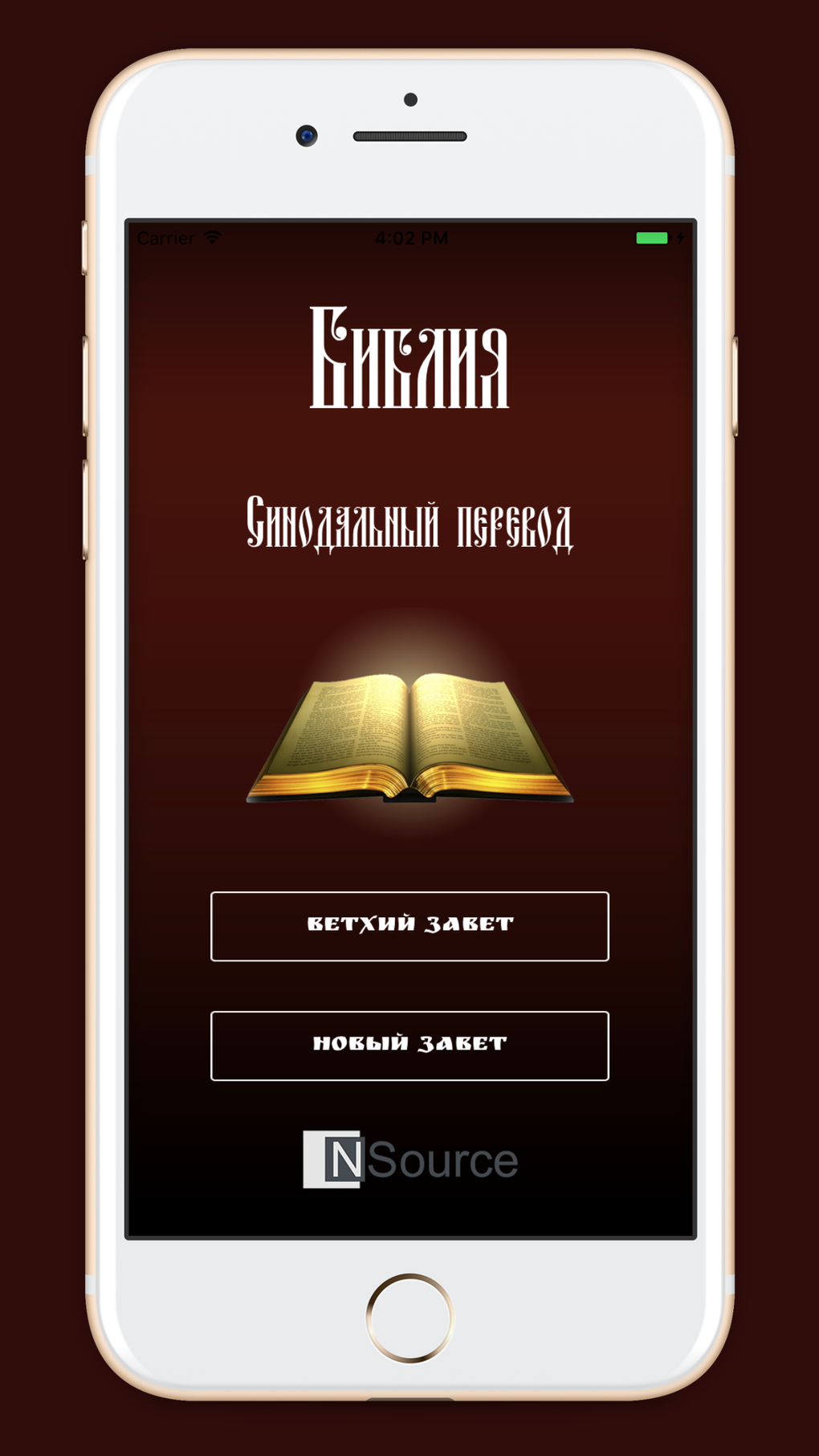 Библия. Синодальный перевод. для iPhone — Скачать