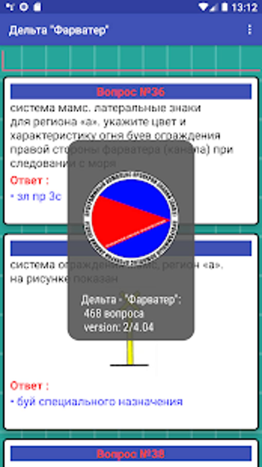 Дельта - Фарватер для Android — Скачать