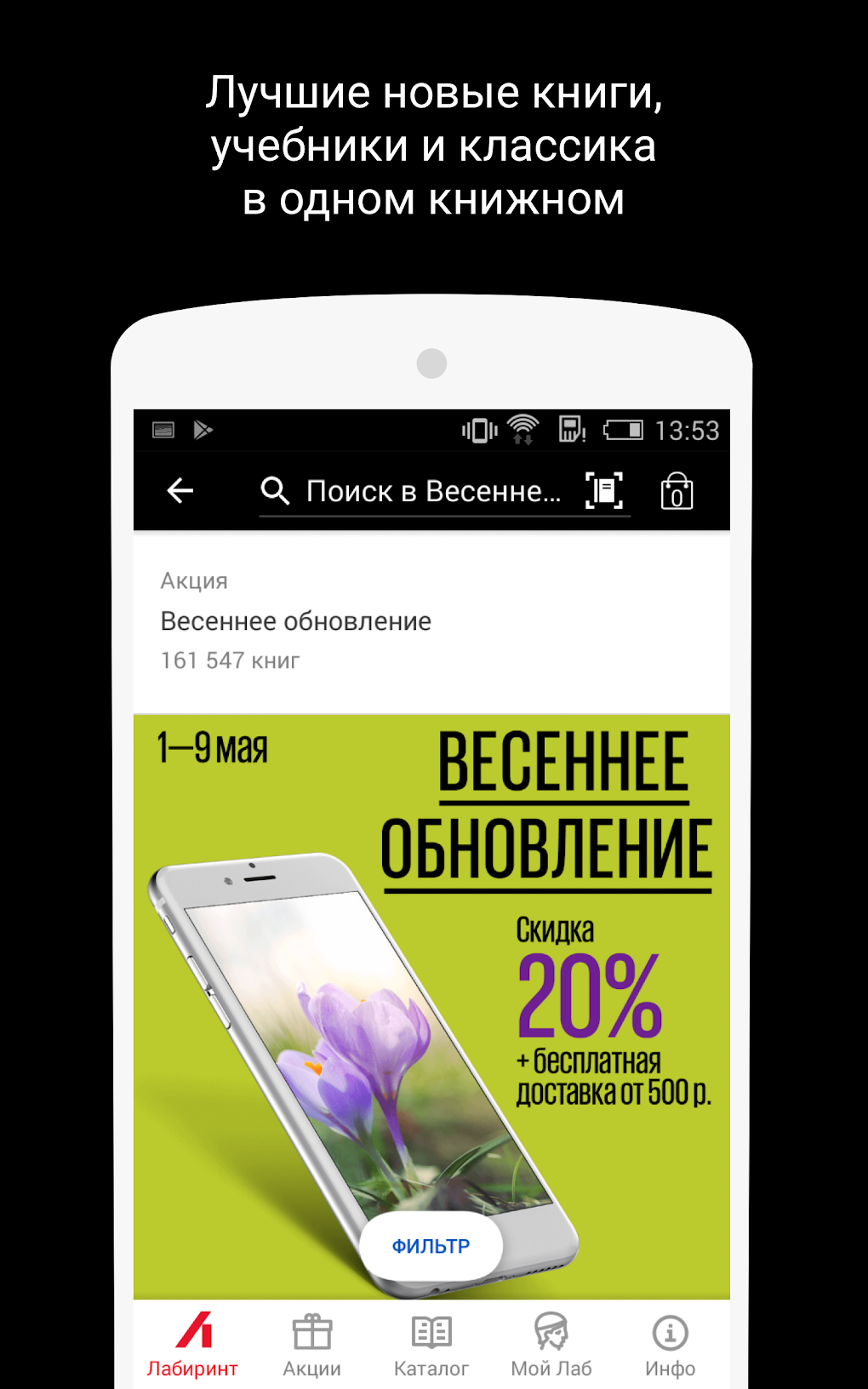 Лабиринт.ру книжный магазин APK for Android - Download