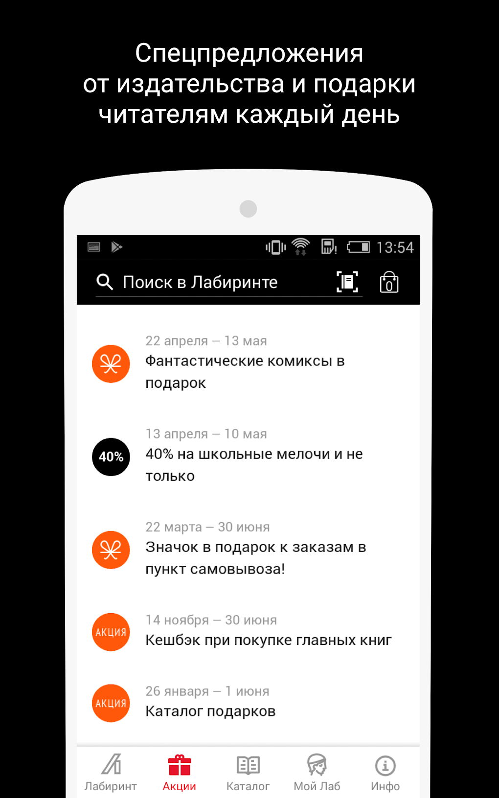 Лабиринт.ру книжный магазин APK for Android - Download