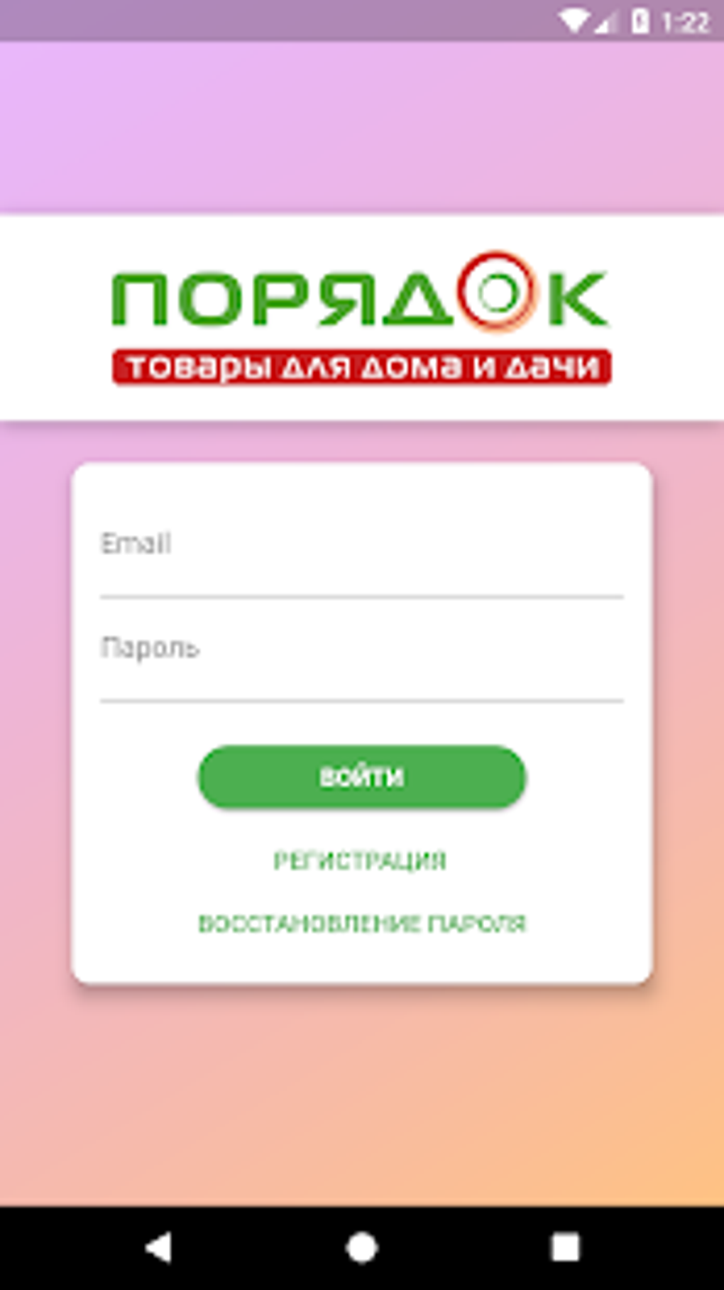 Порядок - товары для дома и дачи для Android — Скачать