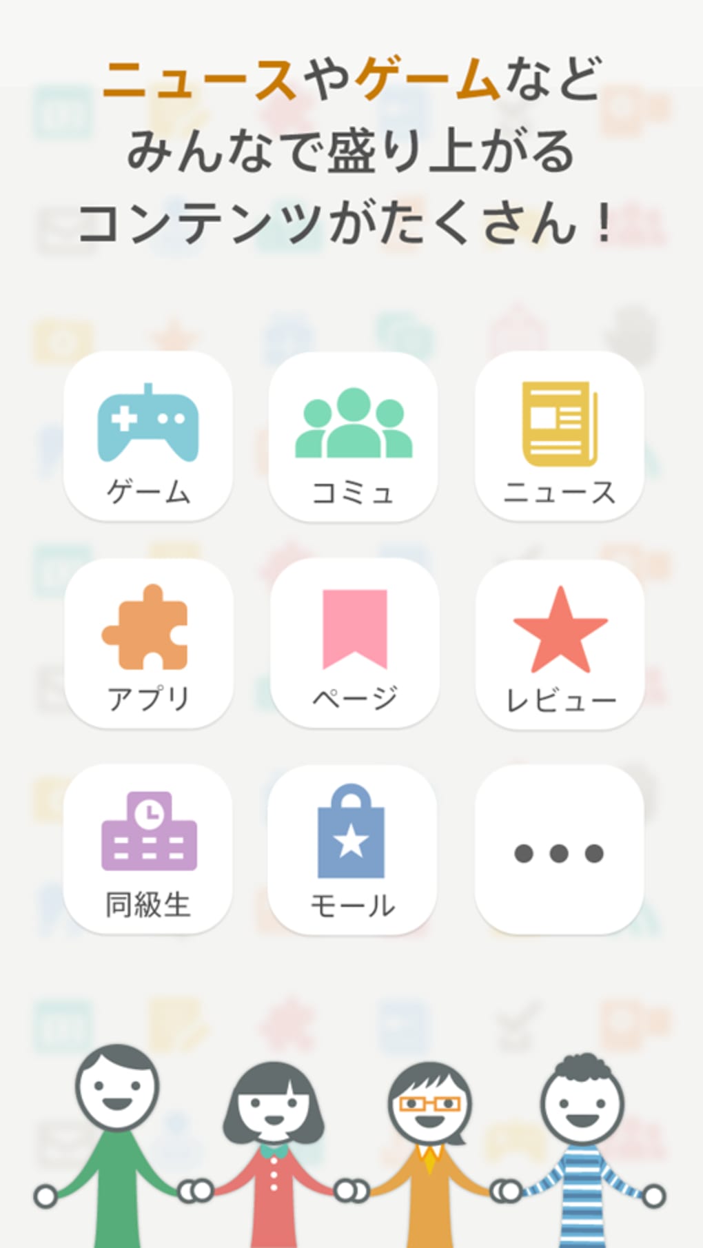 Mixi For Android 無料 ダウンロード