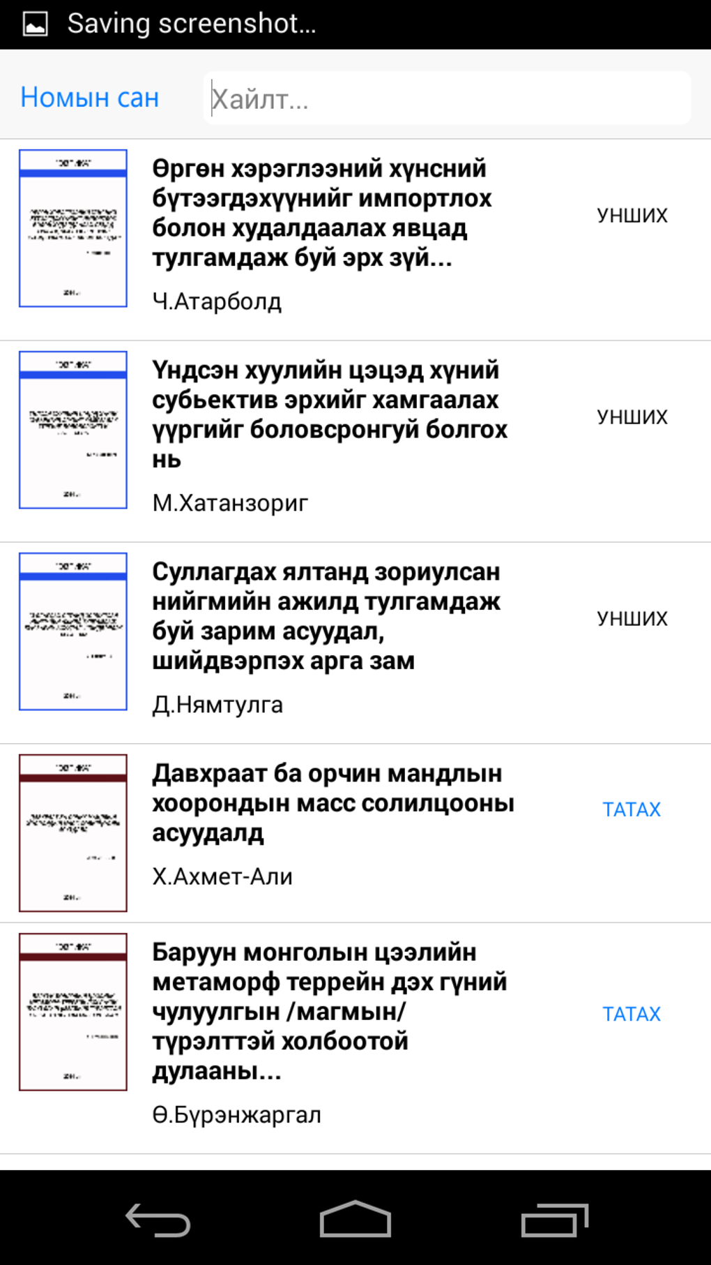 Эврика สำหรับ Android - ดาวน์โหลด