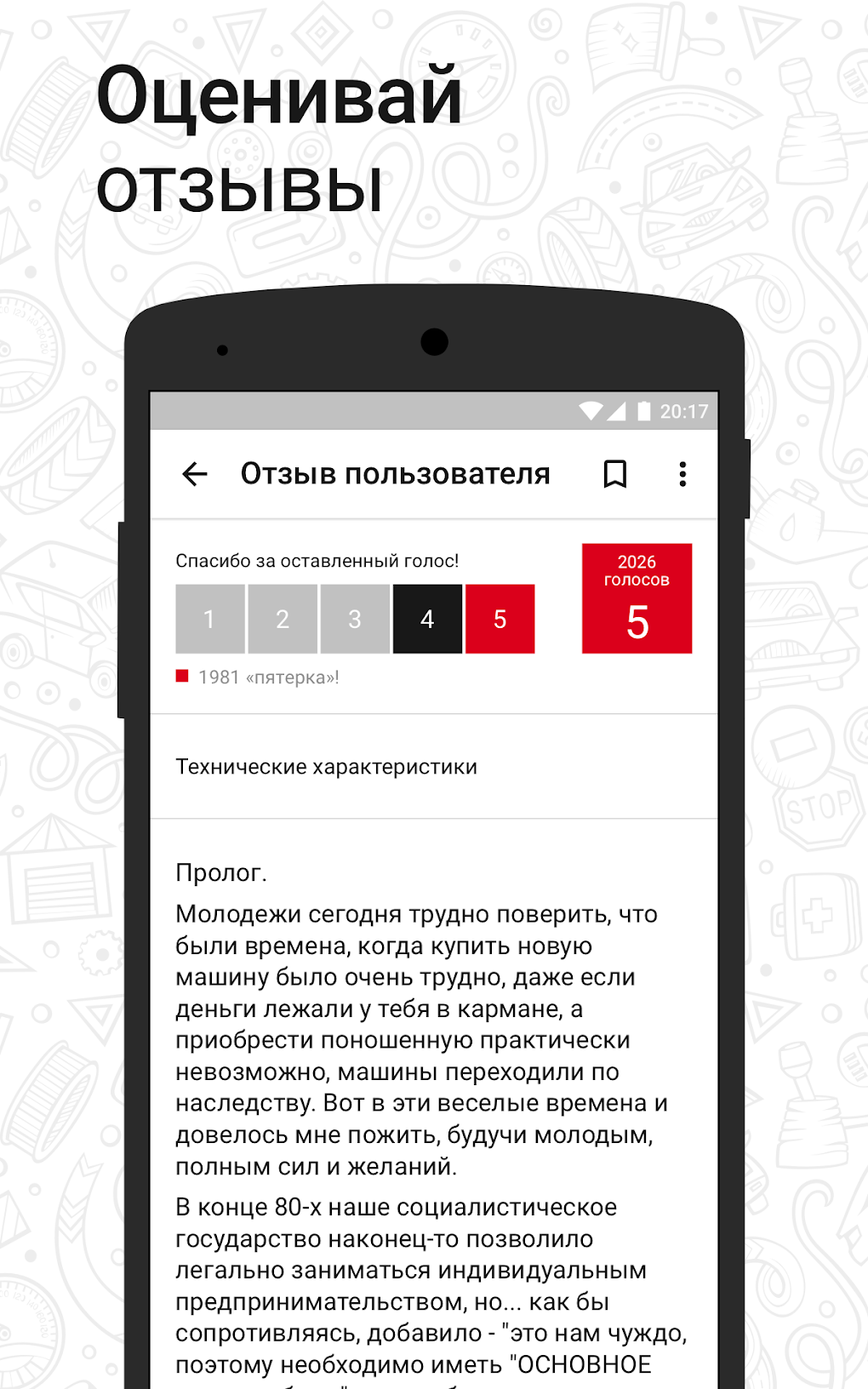 Дром Отзывы - отзывы автовладе APK для Android — Скачать