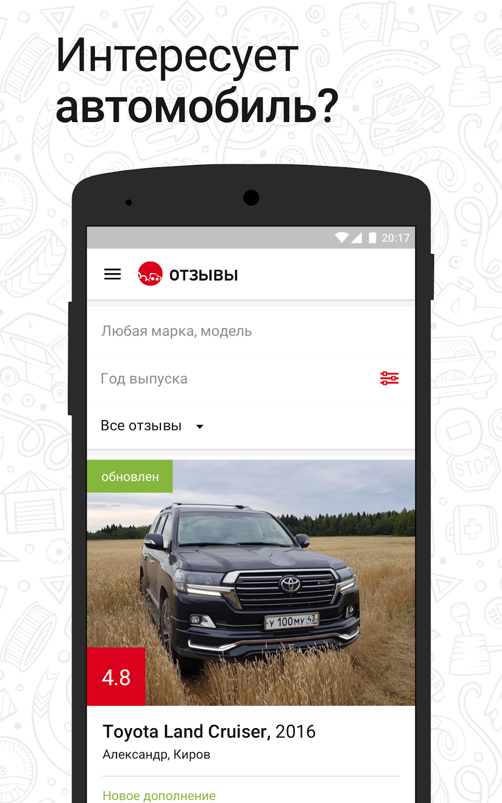 Дром Отзывы - отзывы автовладе APK для Android — Скачать