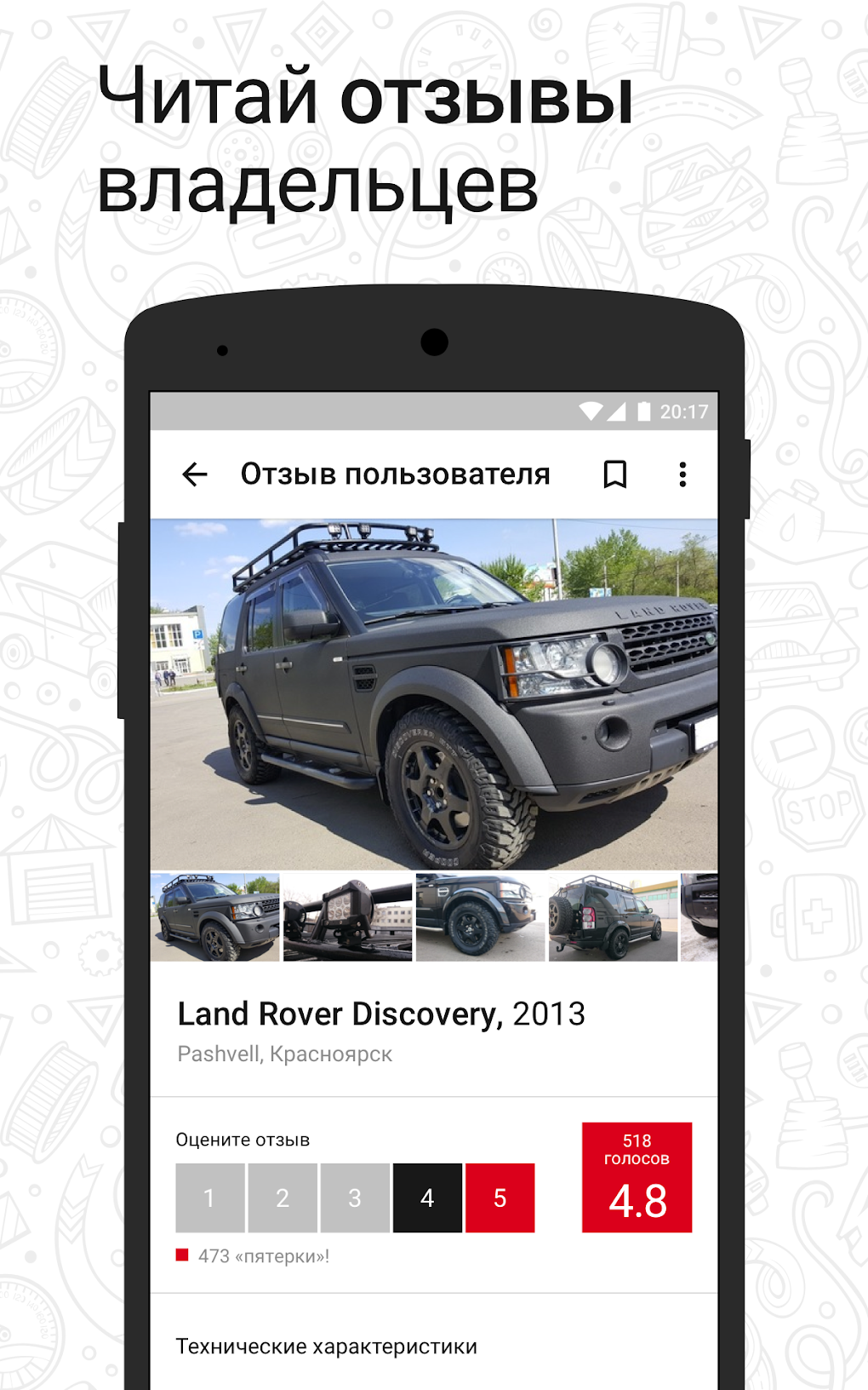 Дром Отзывы - отзывы автовладе APK для Android — Скачать