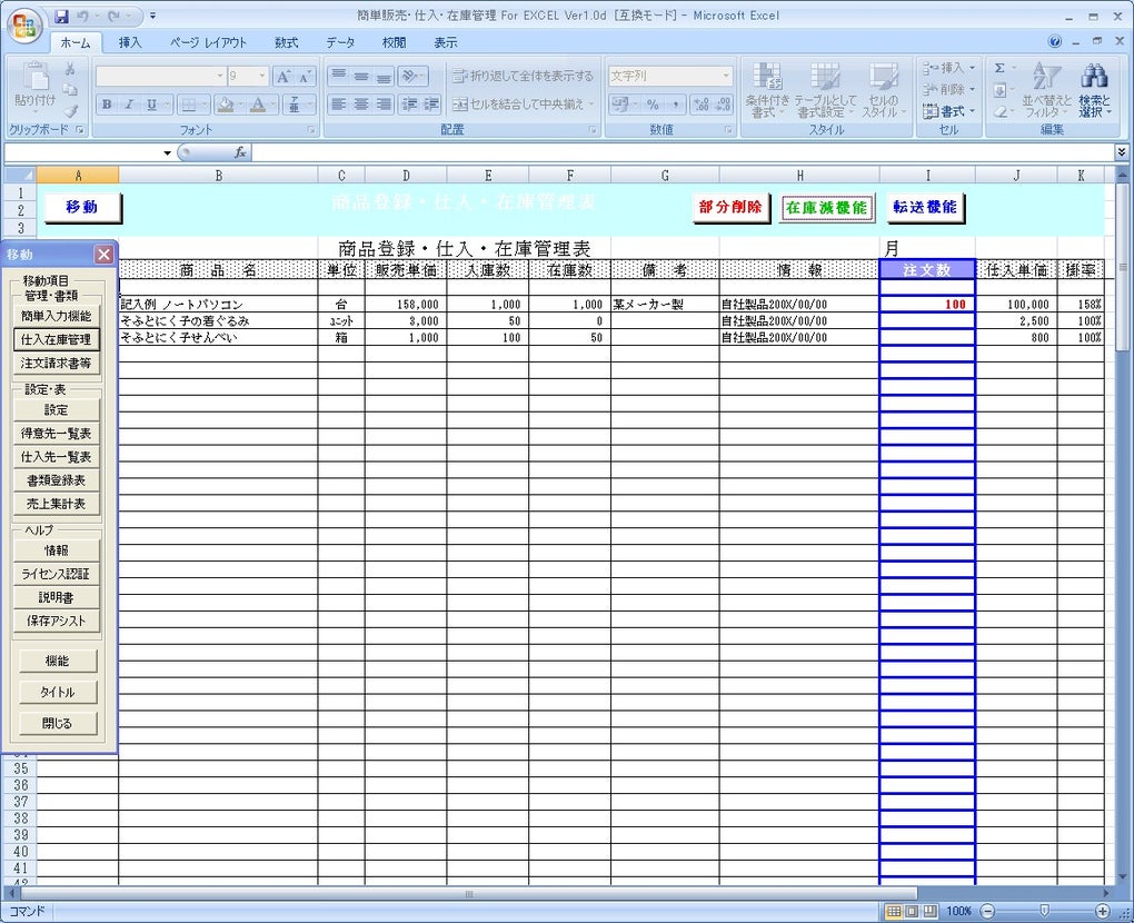 簡単販売 仕入 在庫管理 For Excel 無料 ダウンロード