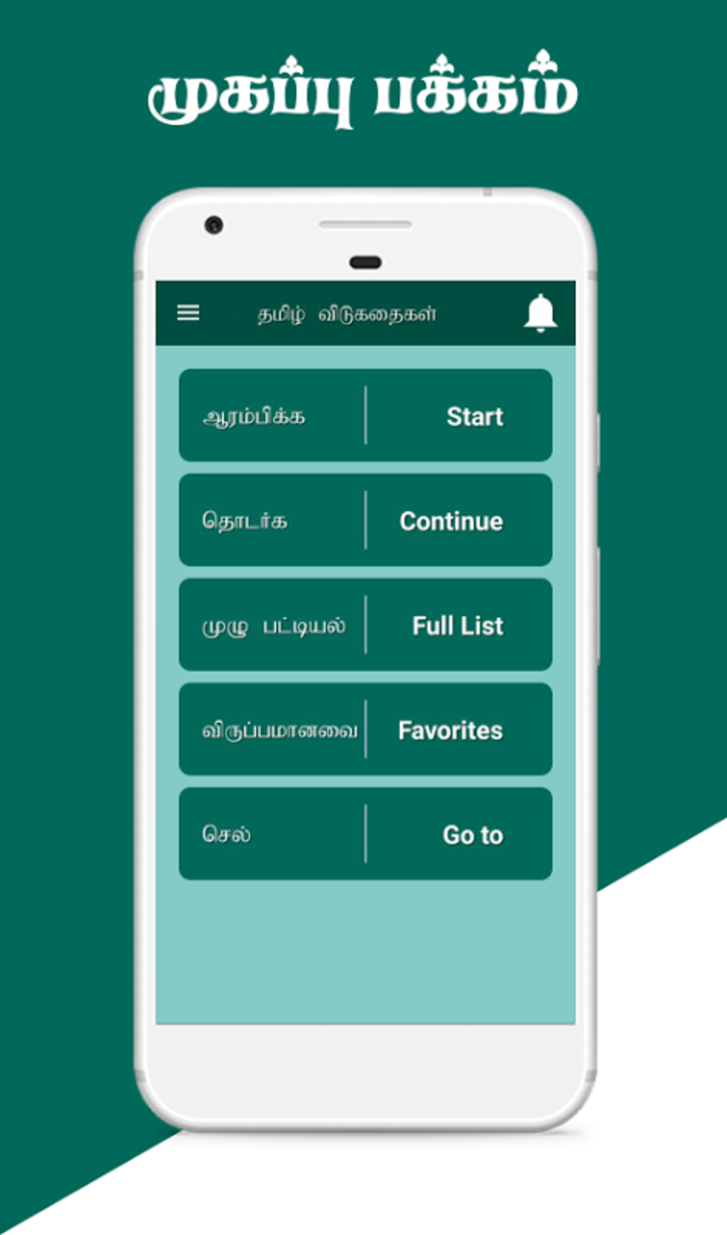 Android I in Tamil Riddles APK ndir android-i-in-tamil-riddles-apk-ndir