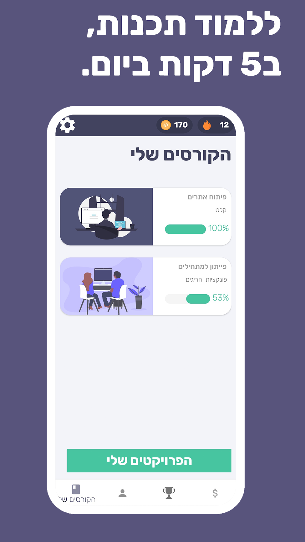 Codly - ללמוד לתכנת для Android — Скачать