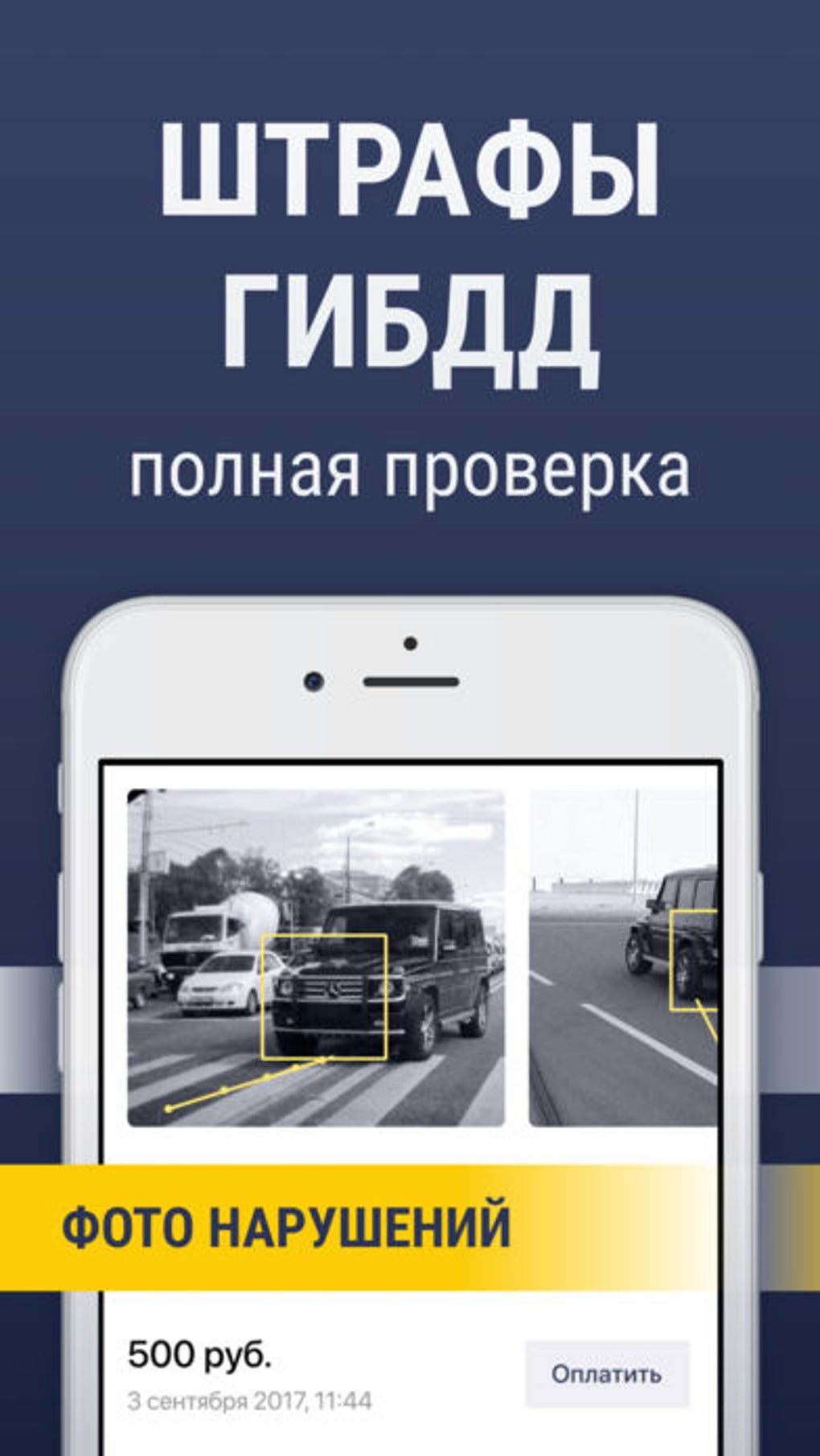 Штрафы ГИБДД официальные ПДД для iPhone — Скачать