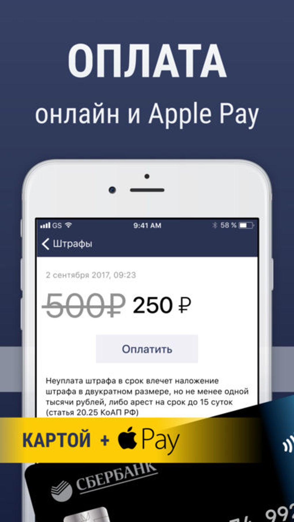 Штрафы ГИБДД официальные ПДД для iPhone — Скачать