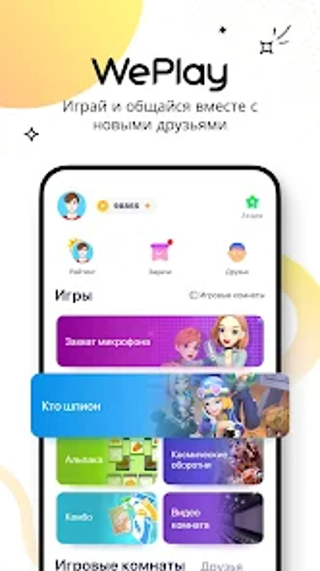 WePlay: Играй и Общайся для Android — Скачать